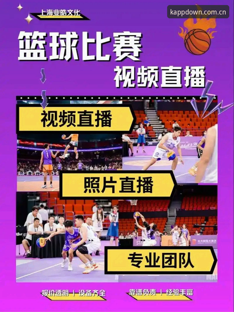 赛事直播和APP下载，为什么我选择KAIYUNAPP？